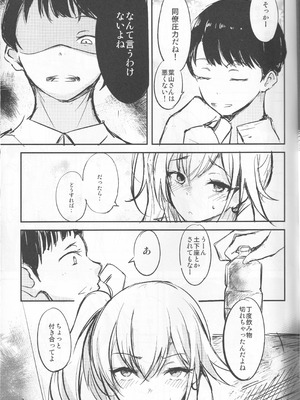 (C100) [Dream Halls! (綴り)] アタシの事...、黙っててください_09_rcwx