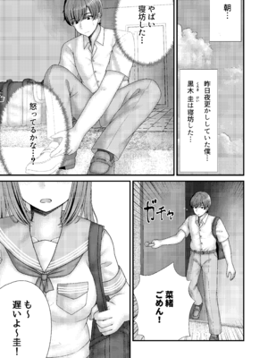 [おさかな工場 (ふぃっしゅ)] 幼馴染BSS 僕が先に縛りたかった…_02_lgxg