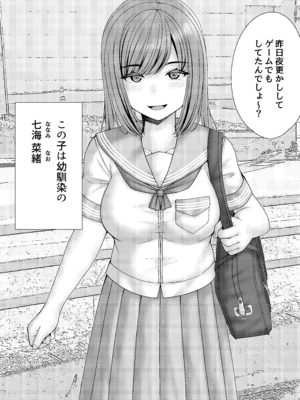 [おさかな工場 (ふぃっしゅ)] 幼馴染BSS 僕が先に縛りたかった…_03_kejq