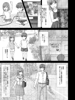 [おさかな工場 (ふぃっしゅ)] 幼馴染BSS 僕が先に縛りたかった…_04_cxsm