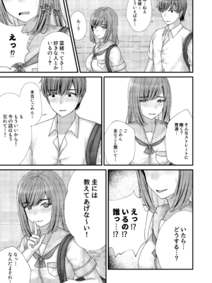 [おさかな工場 (ふぃっしゅ)] 幼馴染BSS 僕が先に縛りたかった…_06_rsbl