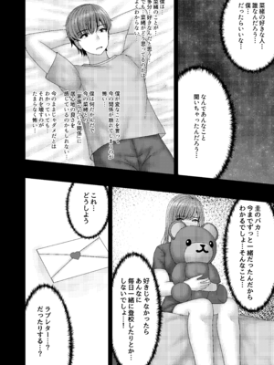 [おさかな工場 (ふぃっしゅ)] 幼馴染BSS 僕が先に縛りたかった…_07_dvtc