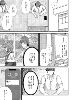 [おさかな工場 (ふぃっしゅ)] 幼馴染BSS 僕が先に縛りたかった…_08_xgdd