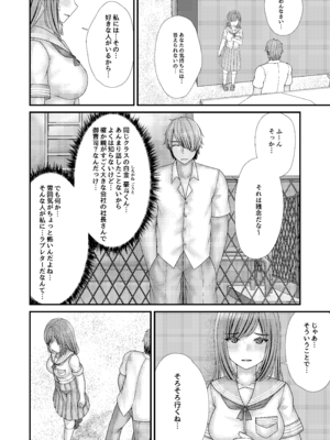 [おさかな工場 (ふぃっしゅ)] 幼馴染BSS 僕が先に縛りたかった…_09_oehv