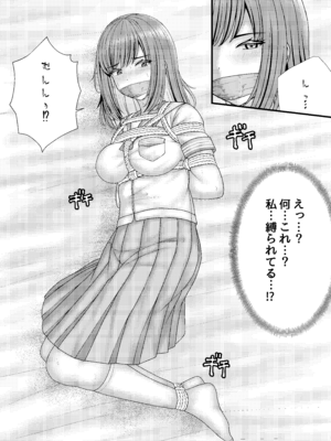 [おさかな工場 (ふぃっしゅ)] 幼馴染BSS 僕が先に縛りたかった…_11_rmql