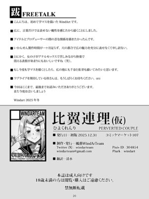 [風藝WindArTeam (WindArt)] 比翼連理(仮) - PERVERTED COUPLE (学園アイドルマスター) [DL版]_23_mexd