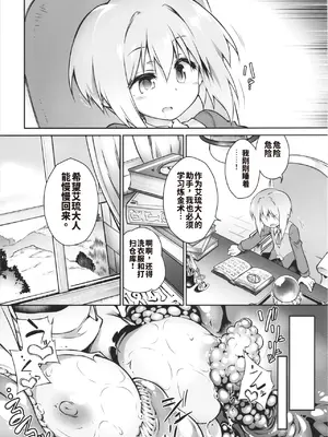 (C106) [灯夜工房 (灯ひでかず)] 此処から逃れるその為の [中国翻訳]_22_yiqc