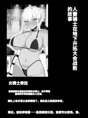 [おもちのもち屋 (ぬまもち)] 人妻ナイトが地下闘技大会で敗北する話 [中国翻訳]_03_lufy