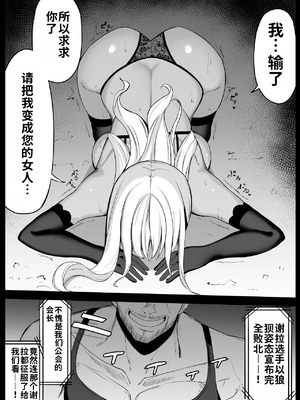 [おもちのもち屋 (ぬまもち)] 人妻ナイトが地下闘技大会で敗北する話 [中国翻訳]_61_fjsu