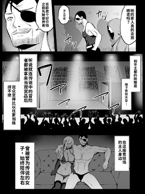 [おもちのもち屋 (ぬまもち)] 人妻ナイトが地下闘技大会で敗北する話 [中国翻訳]_68_futx