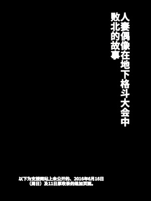 [おもちのもち屋 (ぬまもち)] 人妻ナイトが地下闘技大会で敗北する話 [中国翻訳]_69_aodg