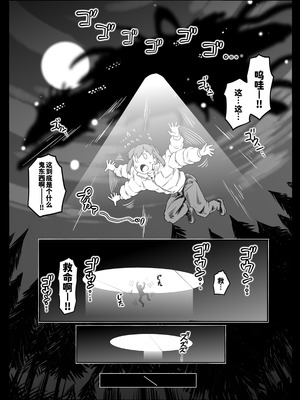 [ホワイティッシュ・ブラッカー (ANDO人)] 宇宙から来たセクサロイド [廉价汉化组]_04_bovx