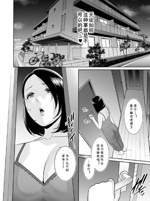 [三崎 (gonza)] ママ友♥秘密くらぶ 〜息子の同級生のチンポに囲まれて〜 [cqxl自己汉化]_09_wmkm
