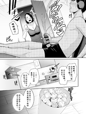 [三崎 (gonza)] ママ友♥秘密くらぶ 〜息子の同級生のチンポに囲まれて〜 [cqxl自己汉化]_10_dvdl