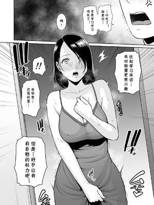 [三崎 (gonza)] ママ友♥秘密くらぶ 〜息子の同級生のチンポに囲まれて〜 [cqxl自己汉化]_11_idua
