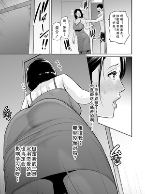 [三崎 (gonza)] ママ友♥秘密くらぶ 〜息子の同級生のチンポに囲まれて〜 [cqxl自己汉化]_12_ccxd