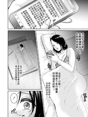 [三崎 (gonza)] ママ友♥秘密くらぶ 〜息子の同級生のチンポに囲まれて〜 [cqxl自己汉化]_13_mdlm