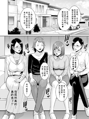 [三崎 (gonza)] ママ友♥秘密くらぶ 〜息子の同級生のチンポに囲まれて〜 [cqxl自己汉化]_15_tybc