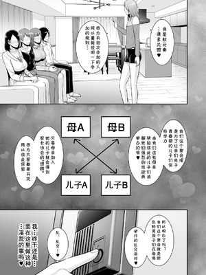 [三崎 (gonza)] ママ友♥秘密くらぶ 〜息子の同級生のチンポに囲まれて〜 [cqxl自己汉化]_16_rnps