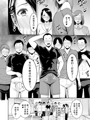 [三崎 (gonza)] ママ友♥秘密くらぶ 〜息子の同級生のチンポに囲まれて〜 [cqxl自己汉化]_17_wjhx