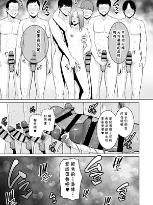 [三崎 (gonza)] ママ友♥秘密くらぶ 〜息子の同級生のチンポに囲まれて〜 [cqxl自己汉化]_52_kabx