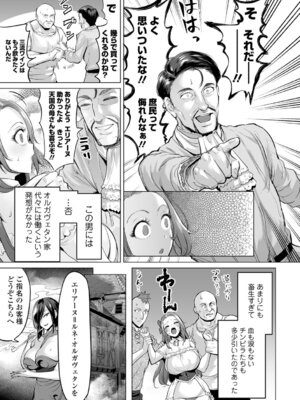 [えれ2エアロ] 淫女アクメ紀行 [DL版]_105_obae