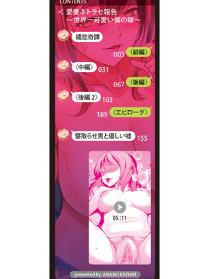[天乃一水] 愛妻ネトラセ報告 〜世界一可愛い僕の嫁〜【電子版特典付き】_003_jbat