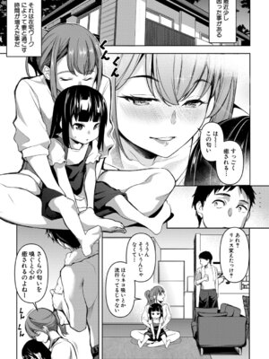 [天乃一水] 愛妻ネトラセ報告 〜世界一可愛い僕の嫁〜【電子版特典付き】_004_fvbm