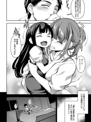[天乃一水] 愛妻ネトラセ報告 〜世界一可愛い僕の嫁〜【電子版特典付き】_005_mpbg