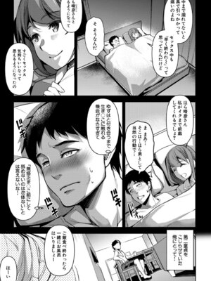 [天乃一水] 愛妻ネトラセ報告 〜世界一可愛い僕の嫁〜【電子版特典付き】_012_vkjd