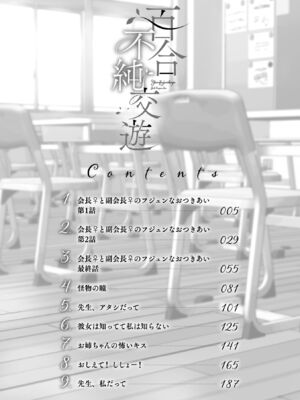 [長代ルージュ] 百合不純交遊 [Dekouki个人翻译] [DL版]_004_ysrh
