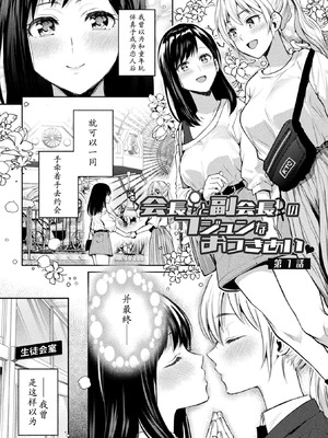 [長代ルージュ] 百合不純交遊 [Dekouki个人翻译] [DL版]_005_bafo