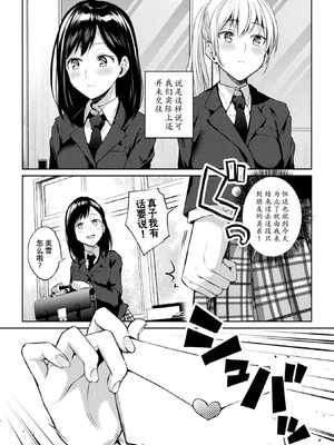 [長代ルージュ] 百合不純交遊 [Dekouki个人翻译] [DL版]_009_pjek