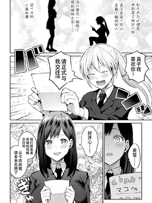 [長代ルージュ] 百合不純交遊 [Dekouki个人翻译] [DL版]_010_lkco