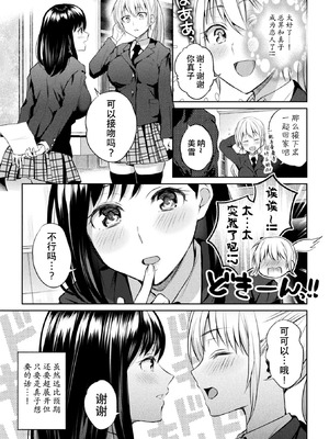 [長代ルージュ] 百合不純交遊 [Dekouki个人翻译] [DL版]_011_imvk
