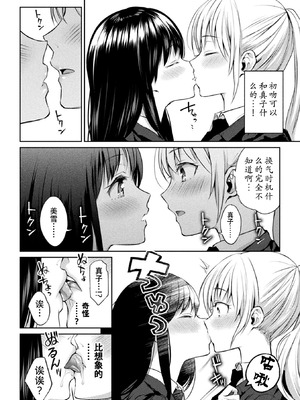 [長代ルージュ] 百合不純交遊 [Dekouki个人翻译] [DL版]_012_xgnu