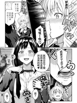 [長代ルージュ] 百合不純交遊 [Dekouki个人翻译] [DL版]_013_xuov