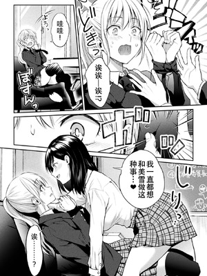 [長代ルージュ] 百合不純交遊 [Dekouki个人翻译] [DL版]_014_nptv