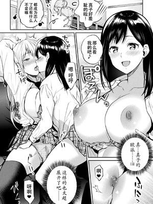 [長代ルージュ] 百合不純交遊 [Dekouki个人翻译] [DL版]_016_akpg