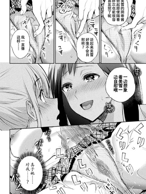 [長代ルージュ] 百合不純交遊 [Dekouki个人翻译] [DL版]_018_sjvh