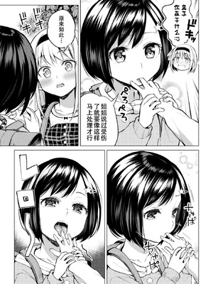 [長代ルージュ] 百合不純交遊 [Dekouki个人翻译] [DL版]_031_tdci