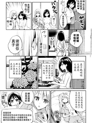 [長代ルージュ] 百合不純交遊 [Dekouki个人翻译] [DL版]_041_cxte