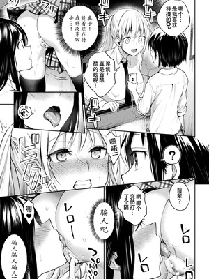 [長代ルージュ] 百合不純交遊 [Dekouki个人翻译] [DL版]_049_egpq