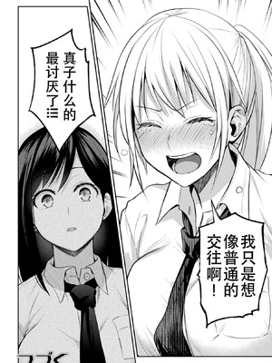 [長代ルージュ] 百合不純交遊 [Dekouki个人翻译] [DL版]_054_huda