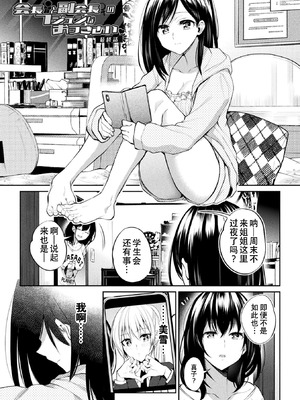 [長代ルージュ] 百合不純交遊 [Dekouki个人翻译] [DL版]_055_xbkf