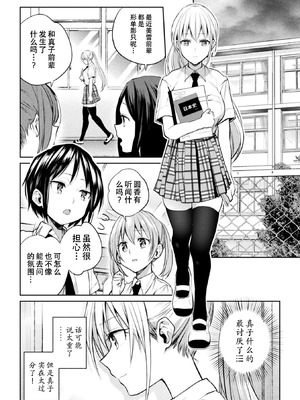[長代ルージュ] 百合不純交遊 [Dekouki个人翻译] [DL版]_056_hxdr