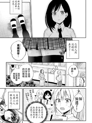 [長代ルージュ] 百合不純交遊 [Dekouki个人翻译] [DL版]_057_peii