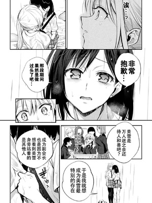 [長代ルージュ] 百合不純交遊 [Dekouki个人翻译] [DL版]_060_xexm