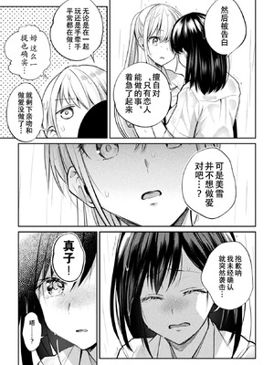 [長代ルージュ] 百合不純交遊 [Dekouki个人翻译] [DL版]_061_ivir