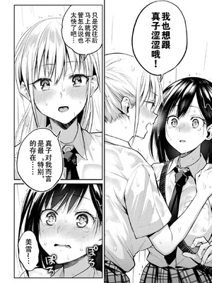 [長代ルージュ] 百合不純交遊 [Dekouki个人翻译] [DL版]_062_bkmh